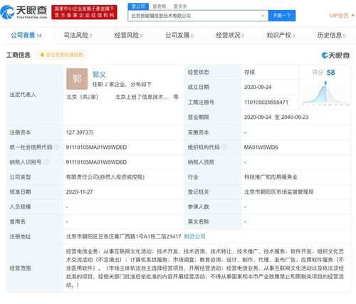 58同城關聯公司投資北京技能貓信息技術，持股21.51%，強化信息服務生態布局